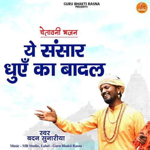 Ye Sansar Dhuye Ka Badal Badan Sunariya MP3 Download