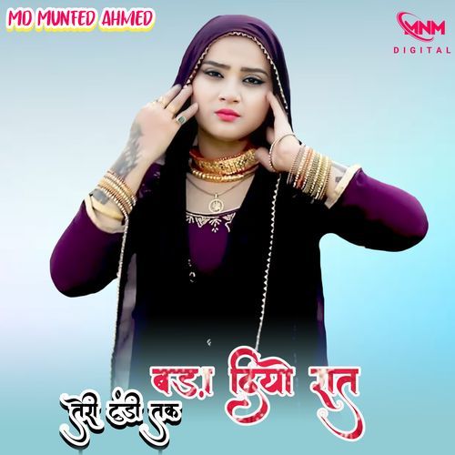 तेरी टुंडी तक बड़ा दियो रात Munfed Niwaliya MP3 Download