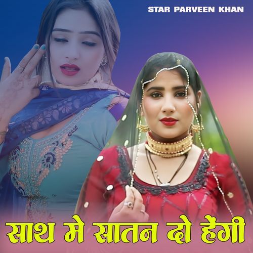 साथ में सातन दो हेंगी Star Parveen Khan MP3 Download