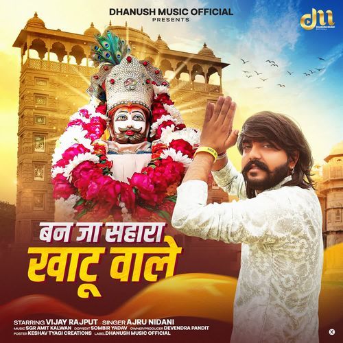 Banja Sahara Khatu wale Ajru Nidani MP3 Download