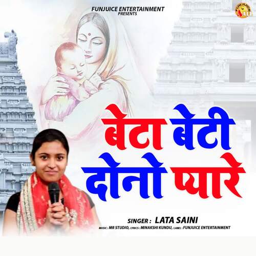 Beta Beti Dono Pyare Lata Saini MP3 Download