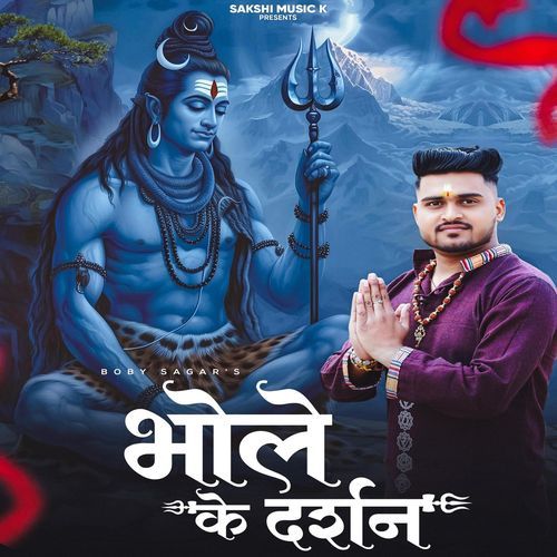 Bhole Ke Darshan Boby Sagar MP3 Download