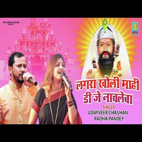 Lagra Kholi Mahi Dj Nachleba (Haryanvi) Radha Panday MP3 Download