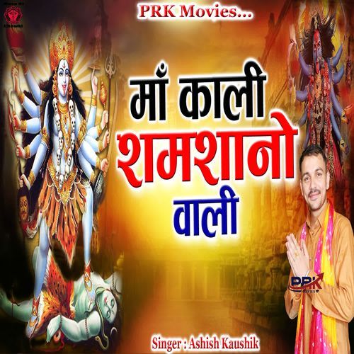 Maa Kali Shamshano Wali Ashish Kaushik MP3 Download