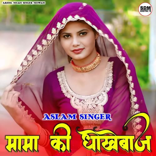 Mama Ki Dhokebaaz MUJJI SINGER MEWATI MP3 Download
