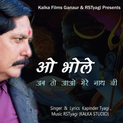 O Bhole Ab To Aao Mere Nath Ji Kapinder Tyagi MP3 Download