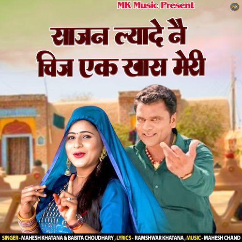 Sajan Lyade Ne Cheez Ek Khaas Meri Mahesh Khatana &amp; Babita Chaudhary MP3 Download