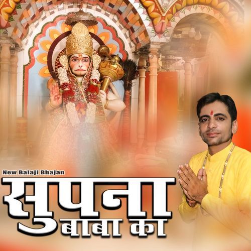 Supna Baba Ka Sonu Godara MP3 Download