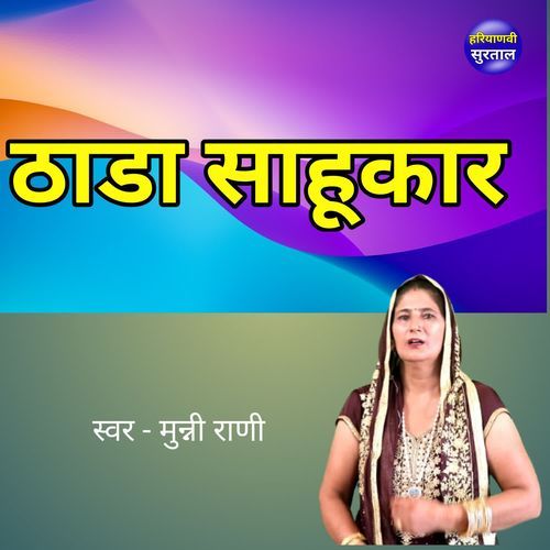 Thada Sahukar Munni Rani MP3 Download