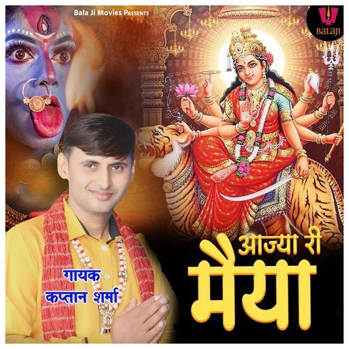 Aajya Ri Maiya Kaptan Sharma MP3 Download