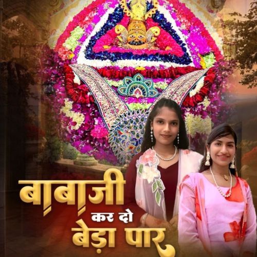 Baba Ji Kar Do Beda Paar Kanika MP3 Download