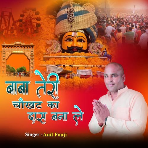 Baba Teri Chokhat Ka Das Bnale Anil Fouji MP3 Download