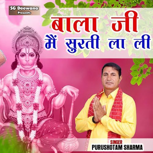 Balaji Main Surti Lali Purushotam Sharma MP3 Download