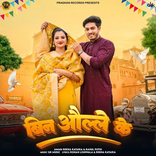 Bin Olhe Ke Rahul Puthi MP3 Download
