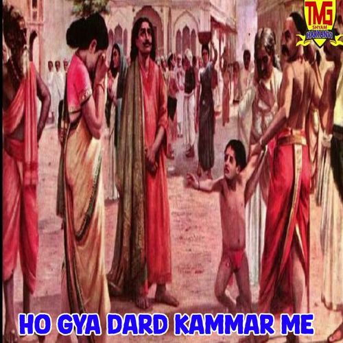 Ho Gya Dard Kammar Me Jagdish Meena MP3 Download