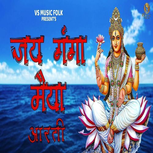 Jai Ganga Maiya Aarti Sheenam Ketholic MP3 Download