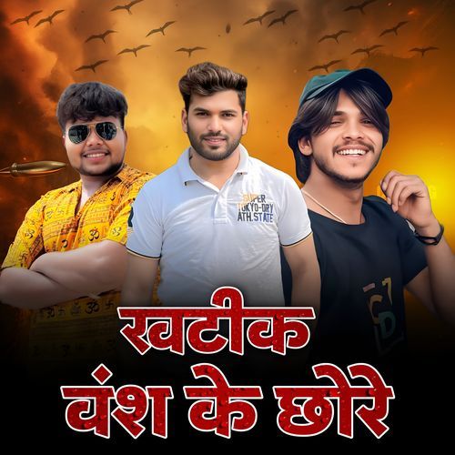 Khatik Vansh Ke Chhore Anmol Khatik MP3 Download