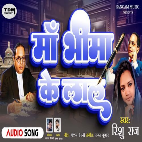 Maa Bheema Ke Lal Rishu Raj MP3 Download