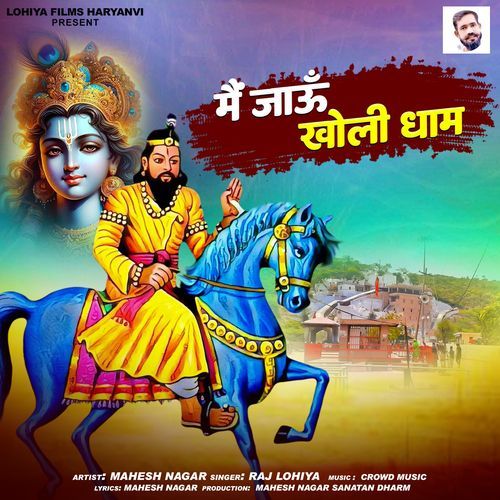 Me Jau Kholi Dham (Feat. Mahesh Nagar) Raj Lohiya MP3 Download