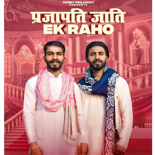 Prajapati Jaati Ek Raho Vishal Prajapati MP3 Download