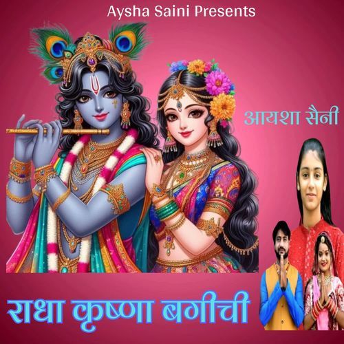 Radha Krishna Bagichi Aysha Saini MP3 Download