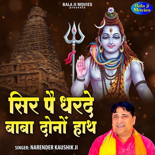 Sir Pe Dharde Baba Dono Hath Narender Kaushik Ji MP3 Download