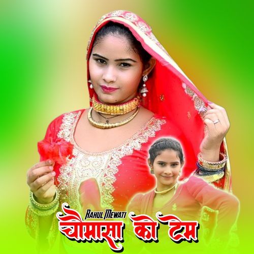 चौमासा को टेम Sahina Mewati MP3 Download