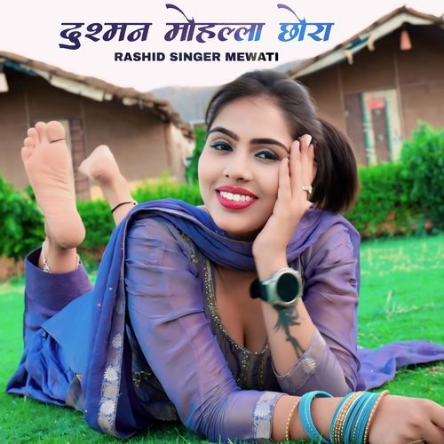 दुश्मन मोहल्ला छोरा Rashid Singer Mewati MP3 Download