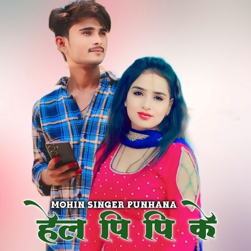 हेल पि पि के Mohin Singer Punhana MP3 Download