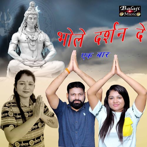 Bhole Darsan De Ek Bar Vikram Gajraj MP3 Download