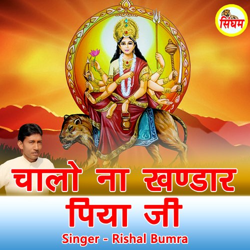 Chalo Na Khandar Piya Ji Rishal Bumra MP3 Download