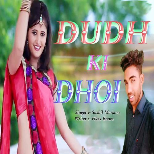 Dudh Ki Dhoi Sushil Marjana MP3 Download