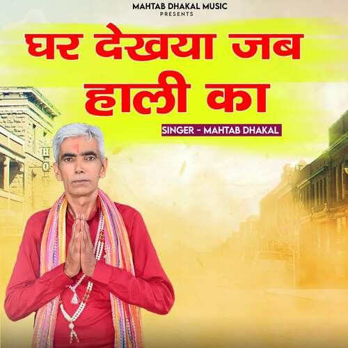 Ghar Dekhya Jab Haali Ka Mahtab Dhakal MP3 Download