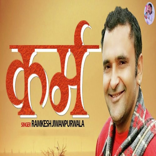 Karm Ramkesh Jiwanpurwala MP3 Download
