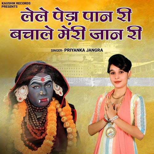 Lele Peda Paan Ri Bachade Meri Jaan Ri Priyanka Jangra MP3 Download