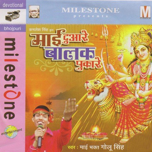 Golu Singh Songs MP3 Download