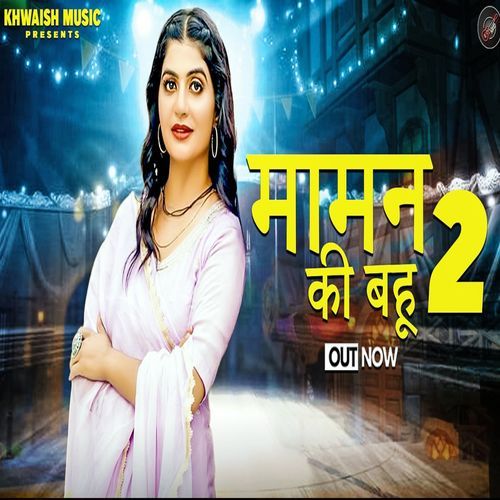 Maman Ki Bahu 2 Manbir Singh MP3 Download