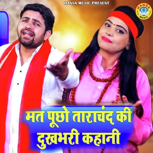 Mat Pochu Tara Chand Ki Dukh Bhari Kahani Gyanendra Sardhana MP3 Download