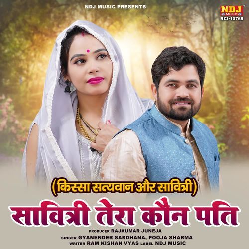 Savitri Tera Kon Pati Gyanender Sardhana MP3 Download