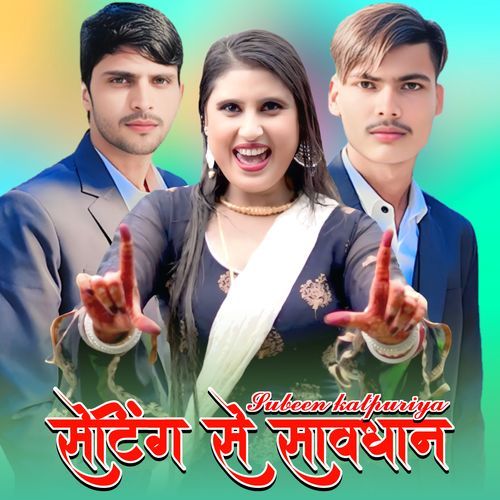 Setting Se Savdhan Subeen katpuriya MP3 Download