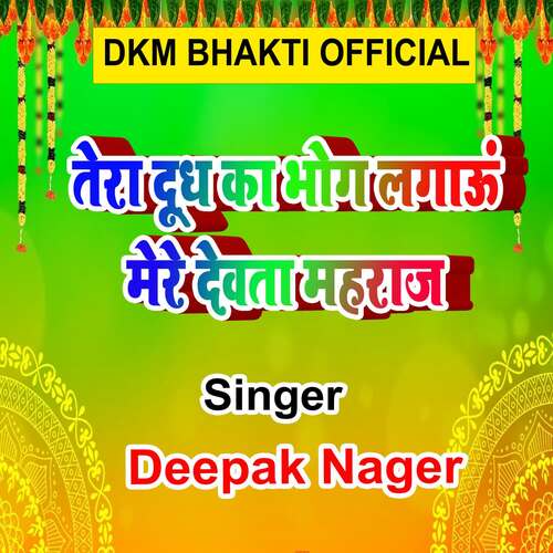 Tera Dhudh Ka Bhog Lagau Mere Dewata Maharaj Deepak Nager MP3 Download