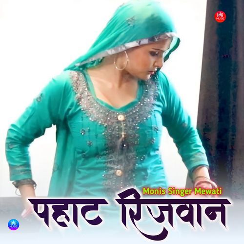 पहाट रिजवान Monis Singer Mewati MP3 Download