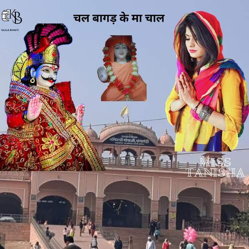 Chal Bagad Ke Ma Chaal Miss Tanisha MP3 Download