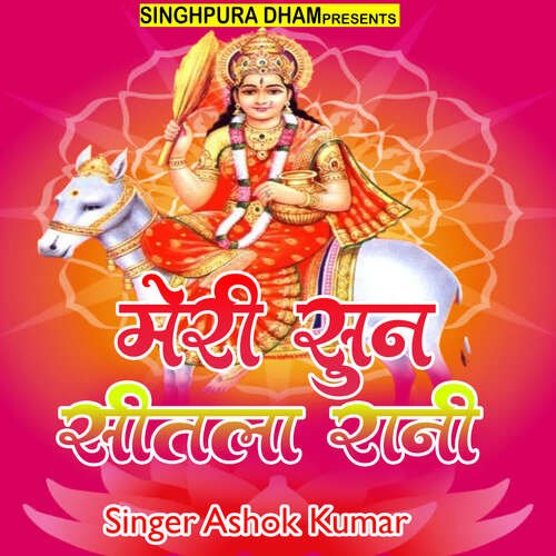 Meri Sun Sitla Rani Ashok Kumar MP3 Download