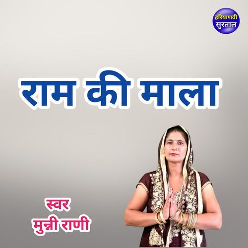 Ram Ki Mala Munni Rani MP3 Download
