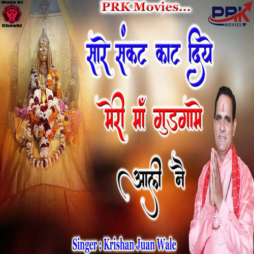 Sare Santak Kat Diye Meri Maa Gudgame Aali Ne Krishan Juan Wale MP3 Download