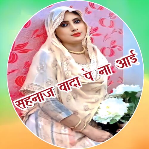 Shanaz Vada Pe Na I Sahin Chanchal MP3 Download