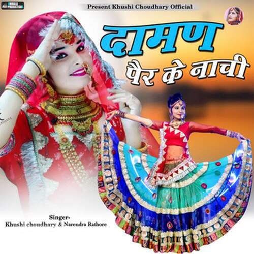 Daman Pair Ke Nachi Narendra Rathore MP3 Download
