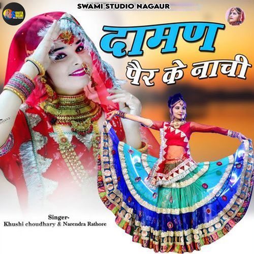 Daman Pair Ke Nachi Narendra Rathore MP3 Download