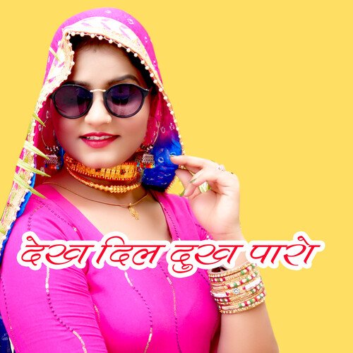 Dekh Dil Dukh Paro Sahin Chanchal MP3 Download